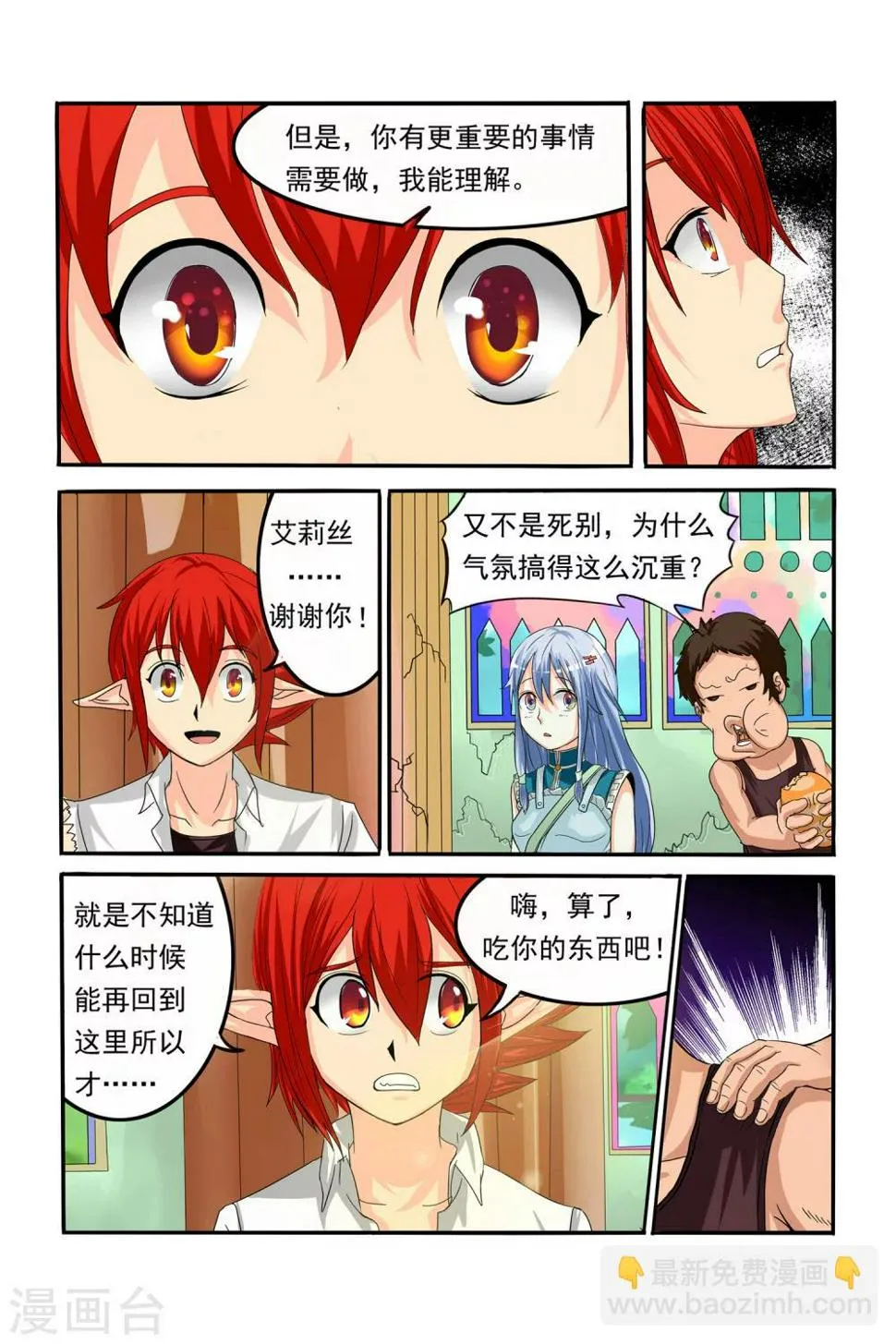 第10话 逃离钢铁之城 第5页