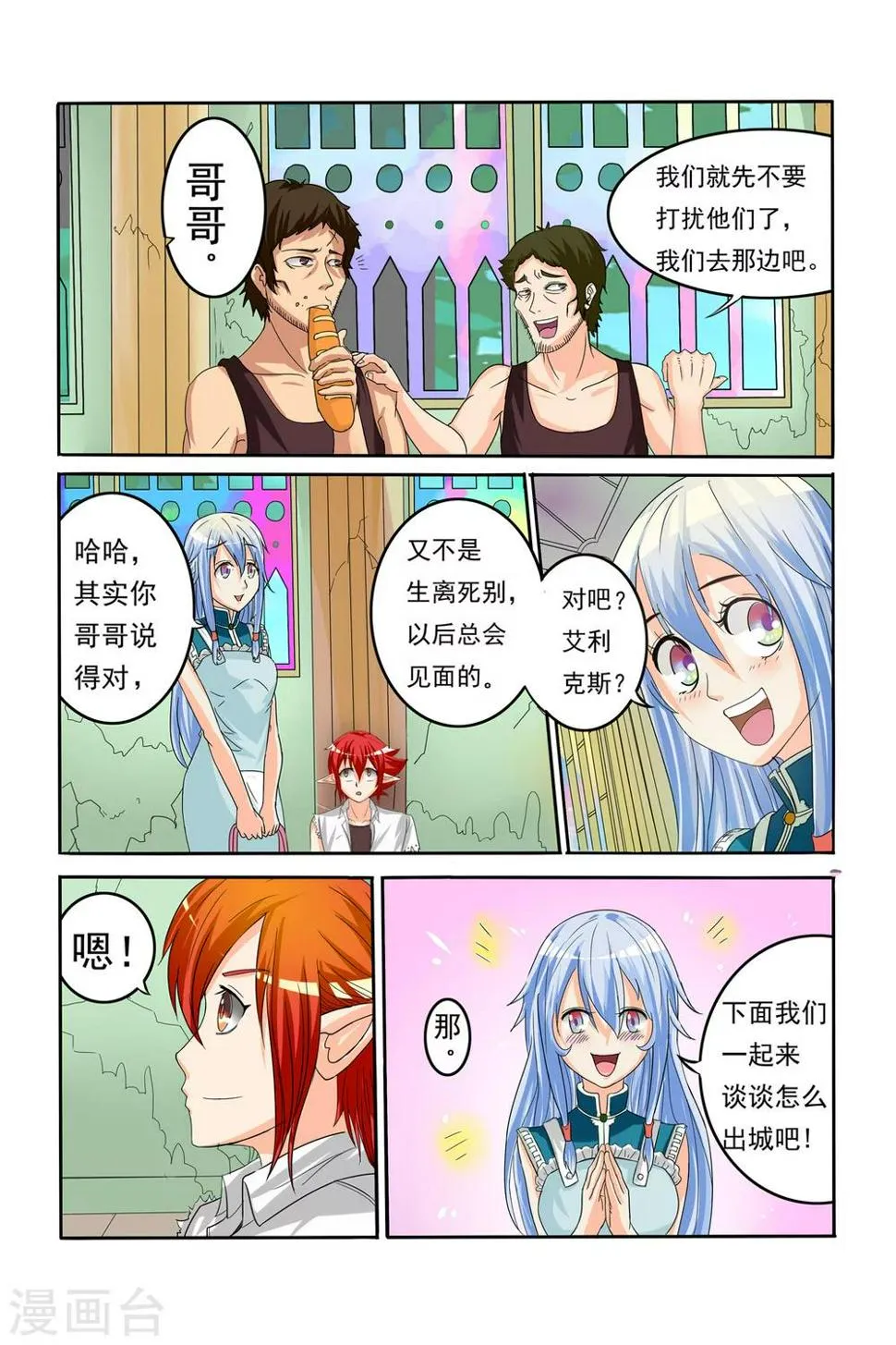 第10话 逃离钢铁之城 第6页