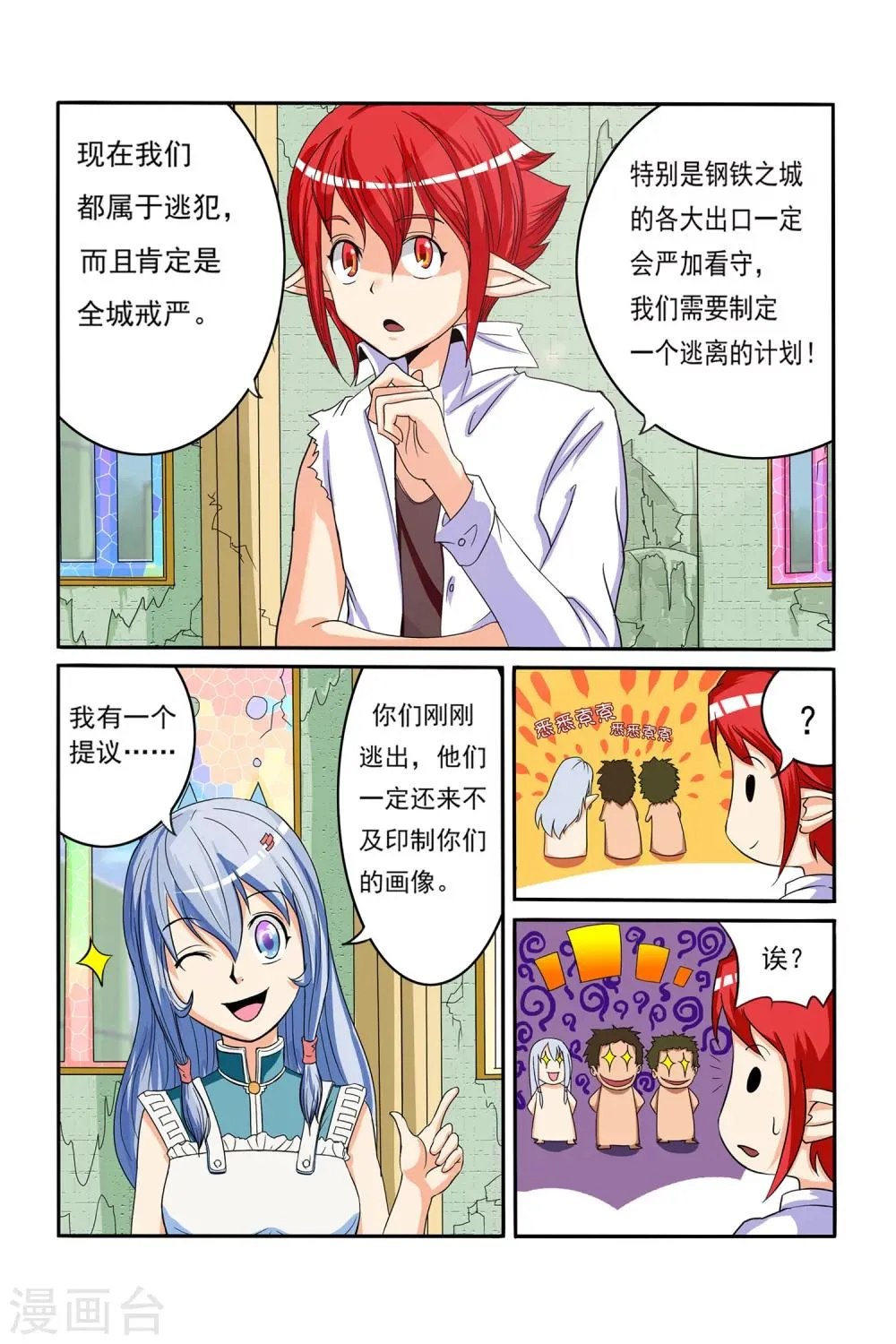 第10话 逃离钢铁之城 第7页