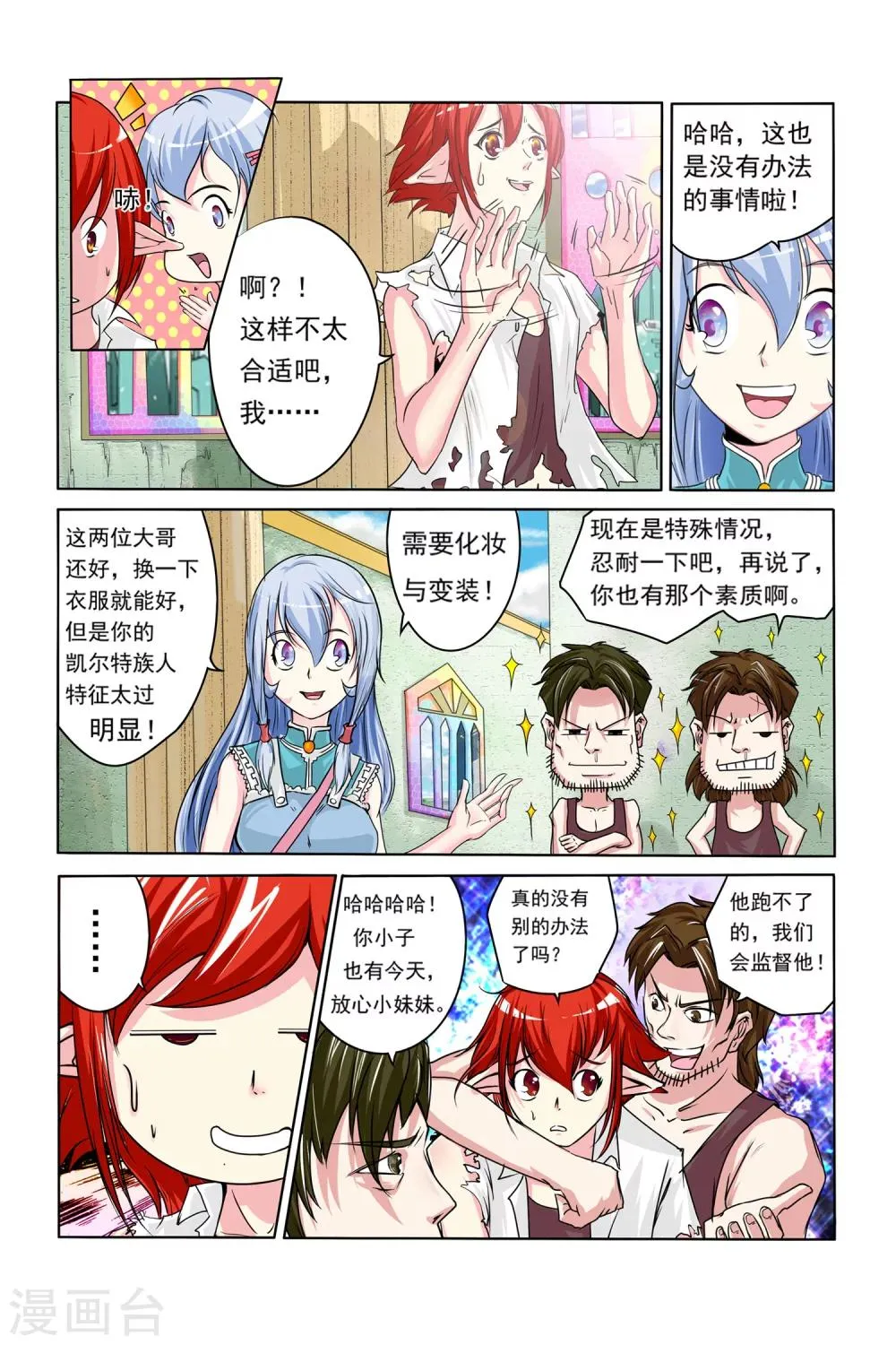 第10话 逃离钢铁之城 第8页