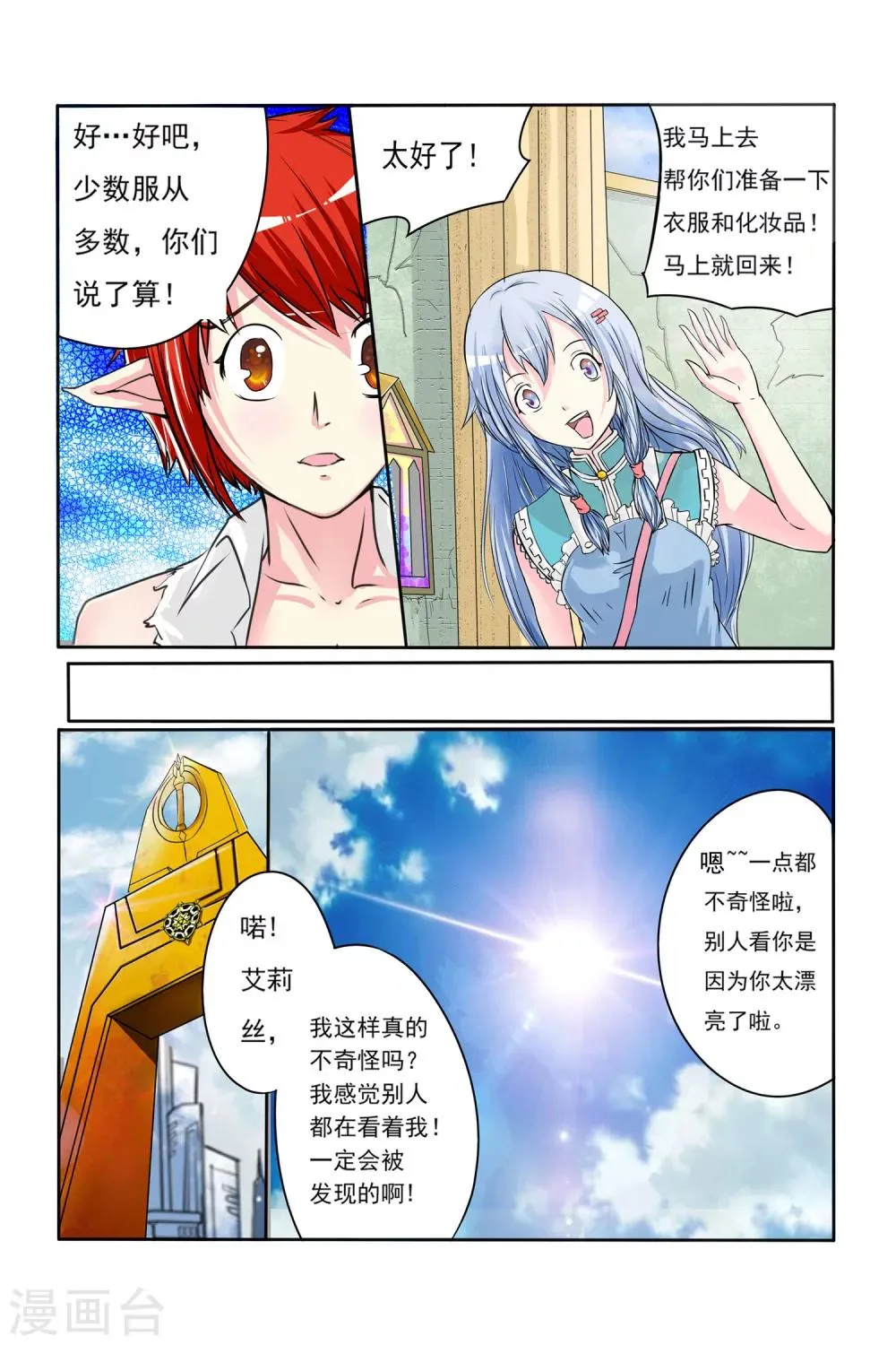 第10话 逃离钢铁之城 第9页