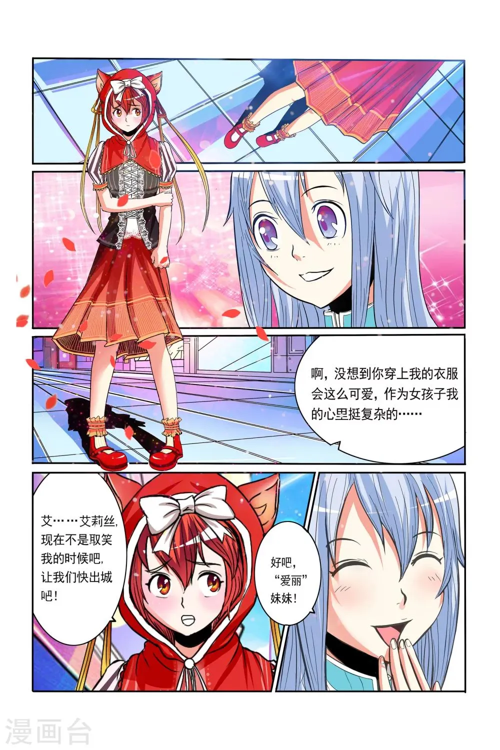 第10话 逃离钢铁之城 第10页