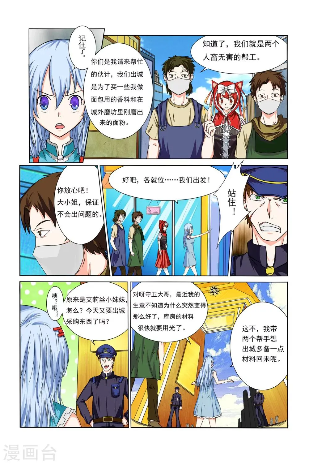 第10话 逃离钢铁之城 第11页