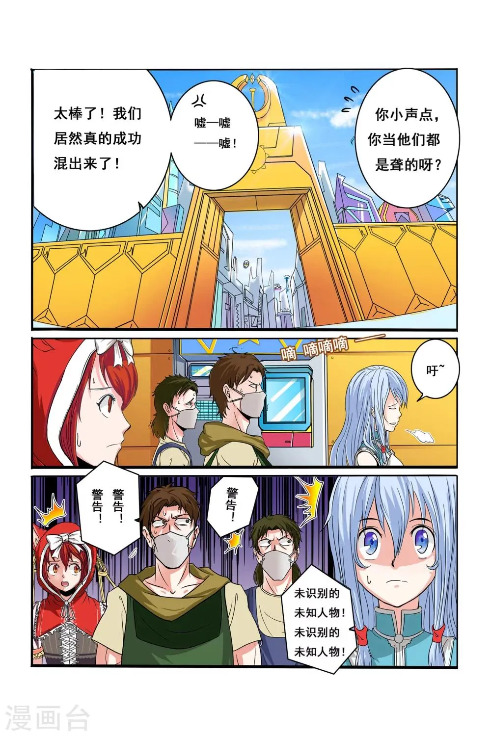 第10话 逃离钢铁之城 第13页