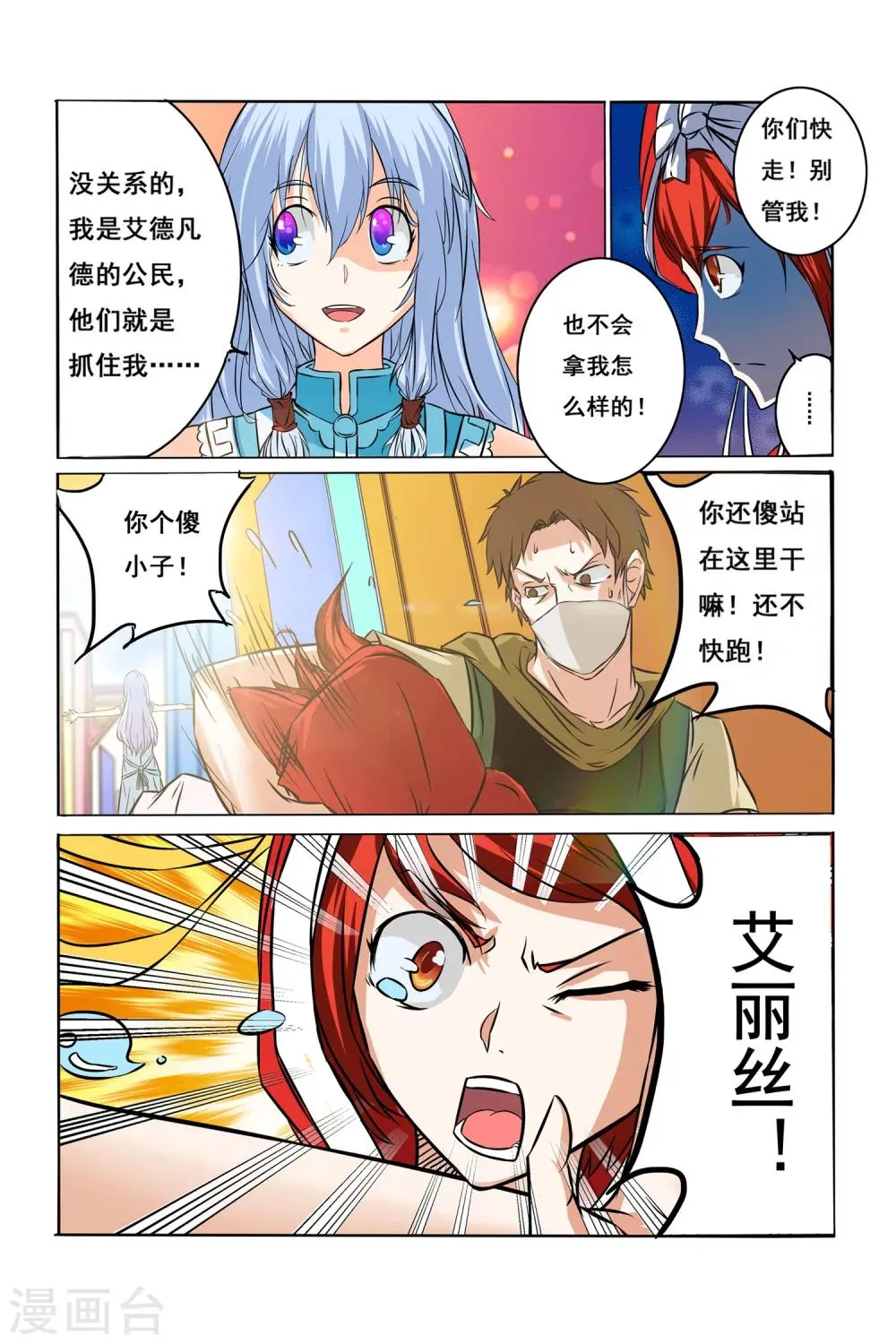 第10话 逃离钢铁之城 第15页