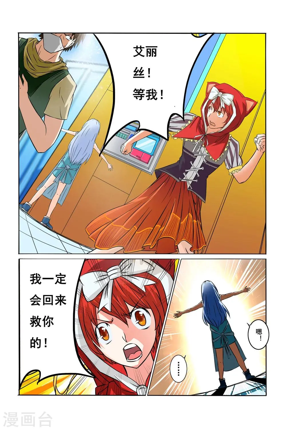 第10话 逃离钢铁之城 第16页