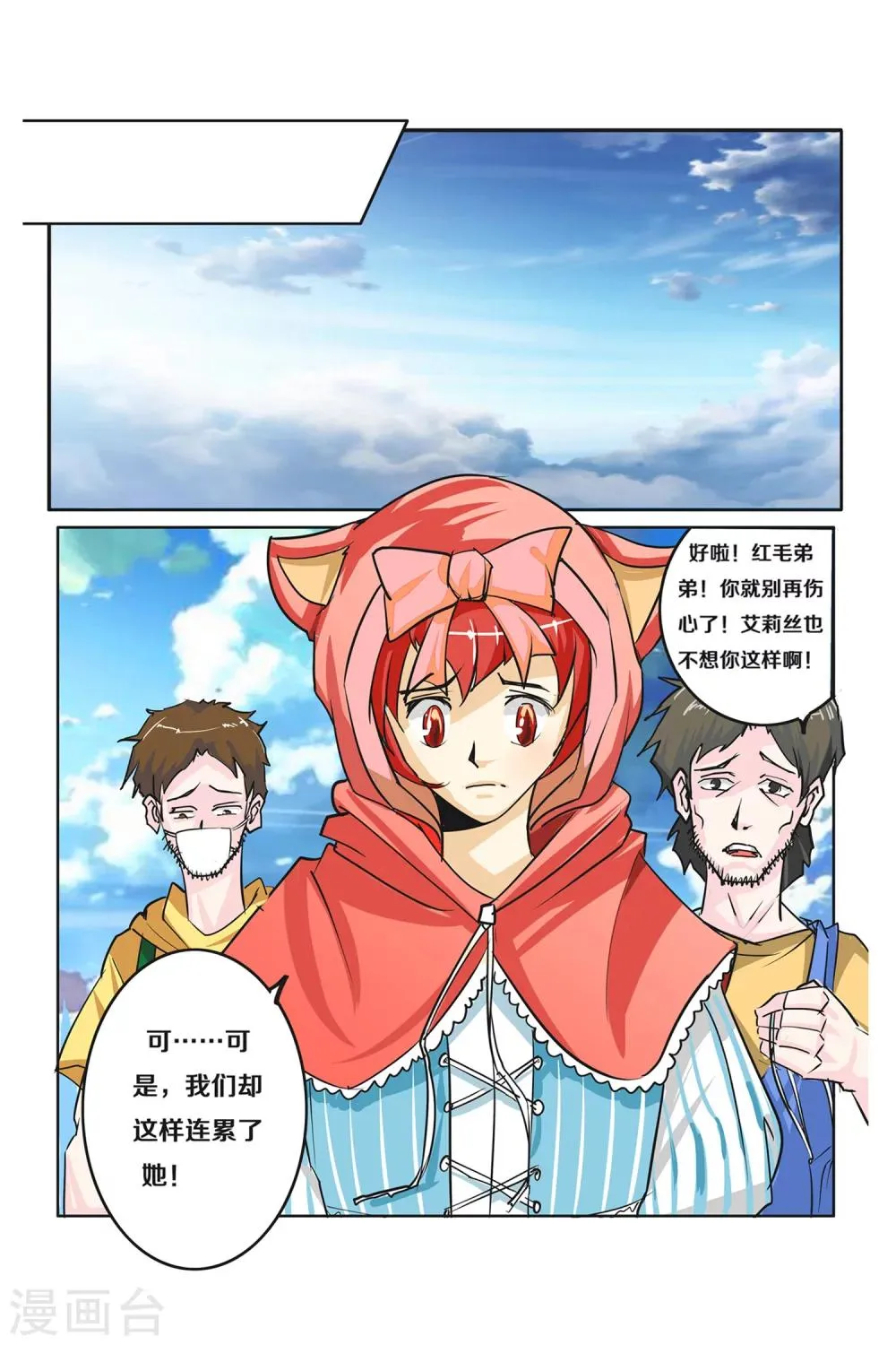 第10话 逃离钢铁之城 第17页