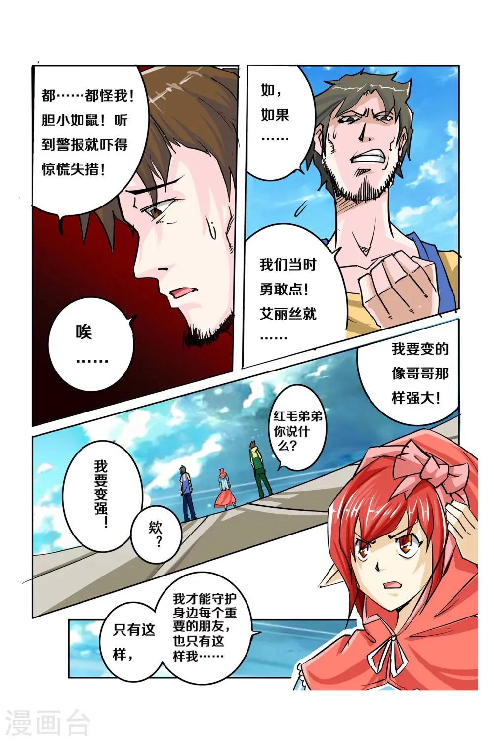 第10话 逃离钢铁之城 第18页