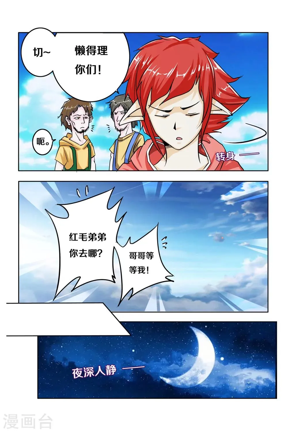 第10话 逃离钢铁之城 第20页