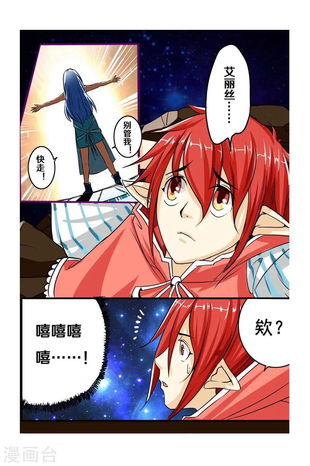 第10话 逃离钢铁之城 第21页