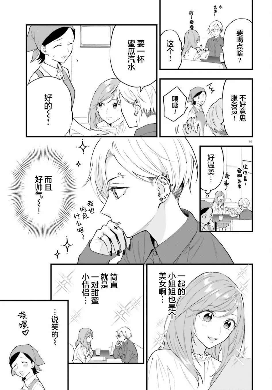 第05话 第5页