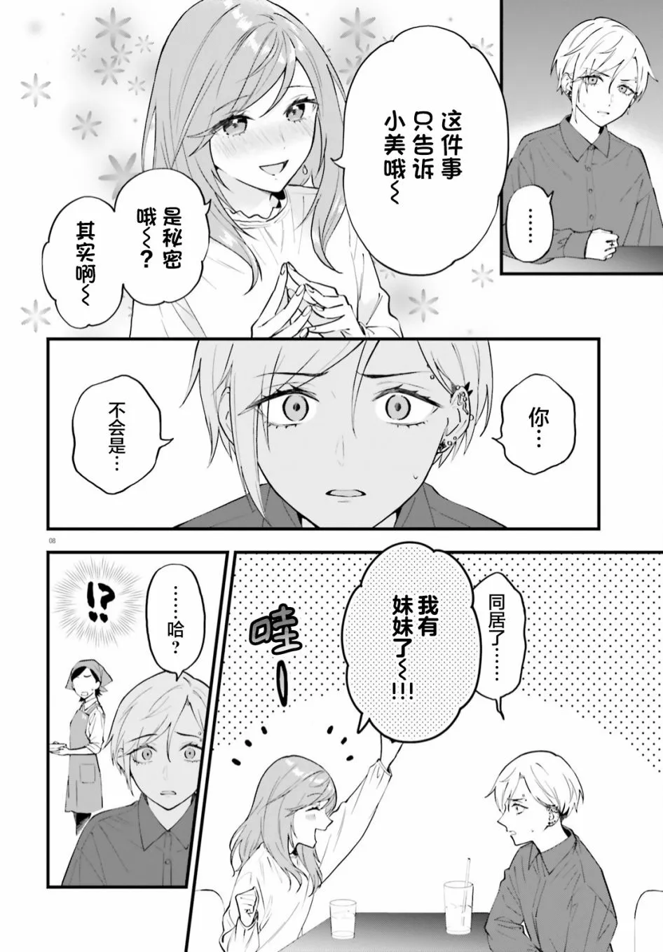 第05话 第8页