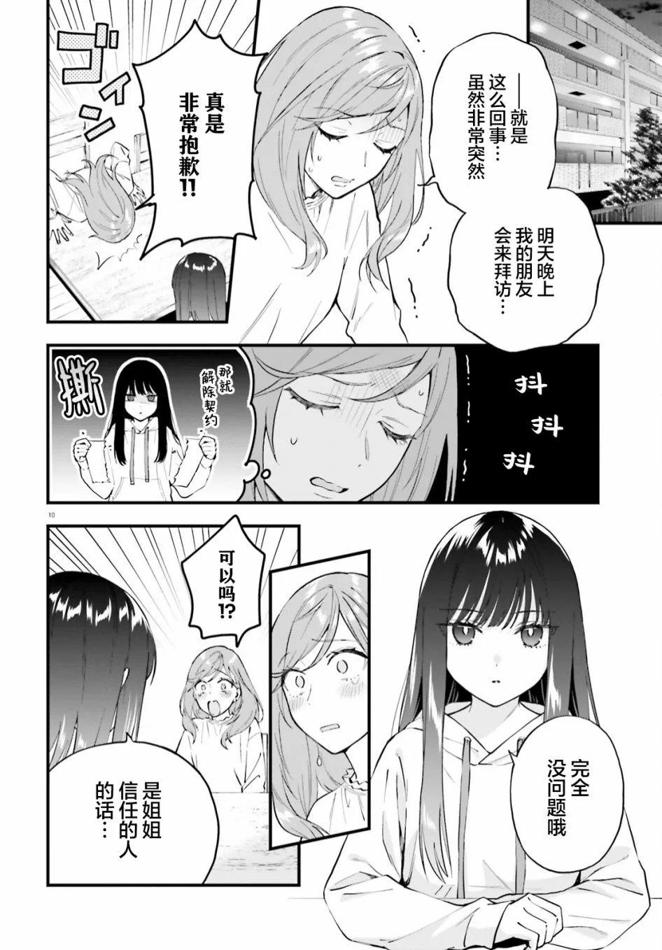 第05话 第10页