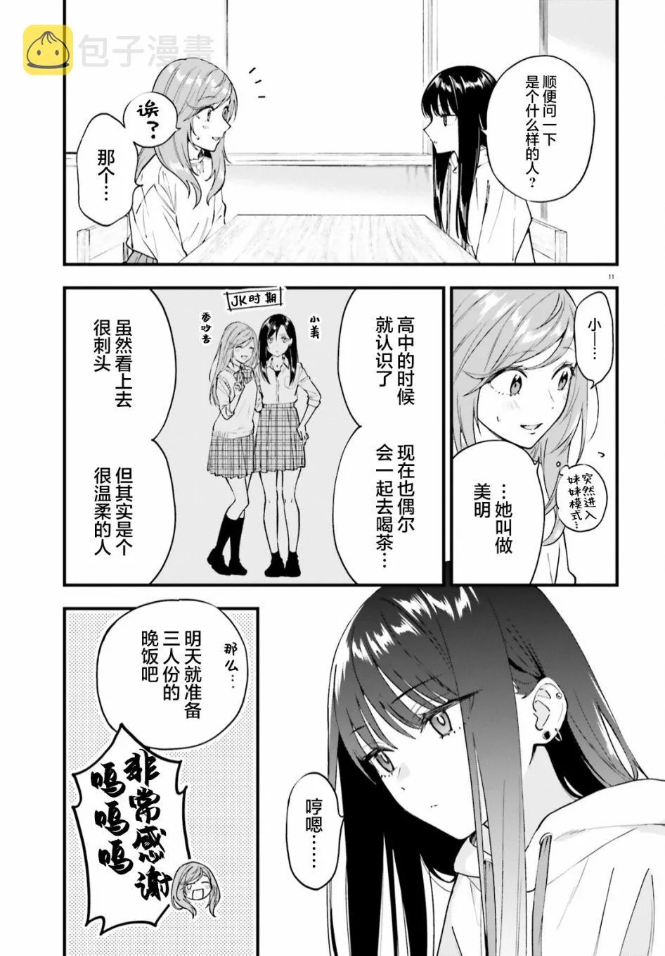 第05话 第11页