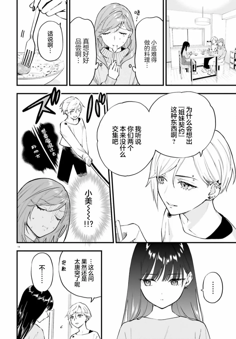 第05话 第14页
