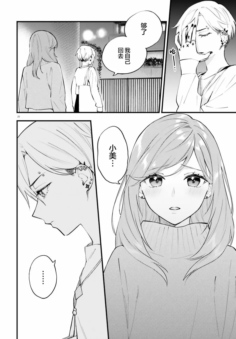 第05话 第20页