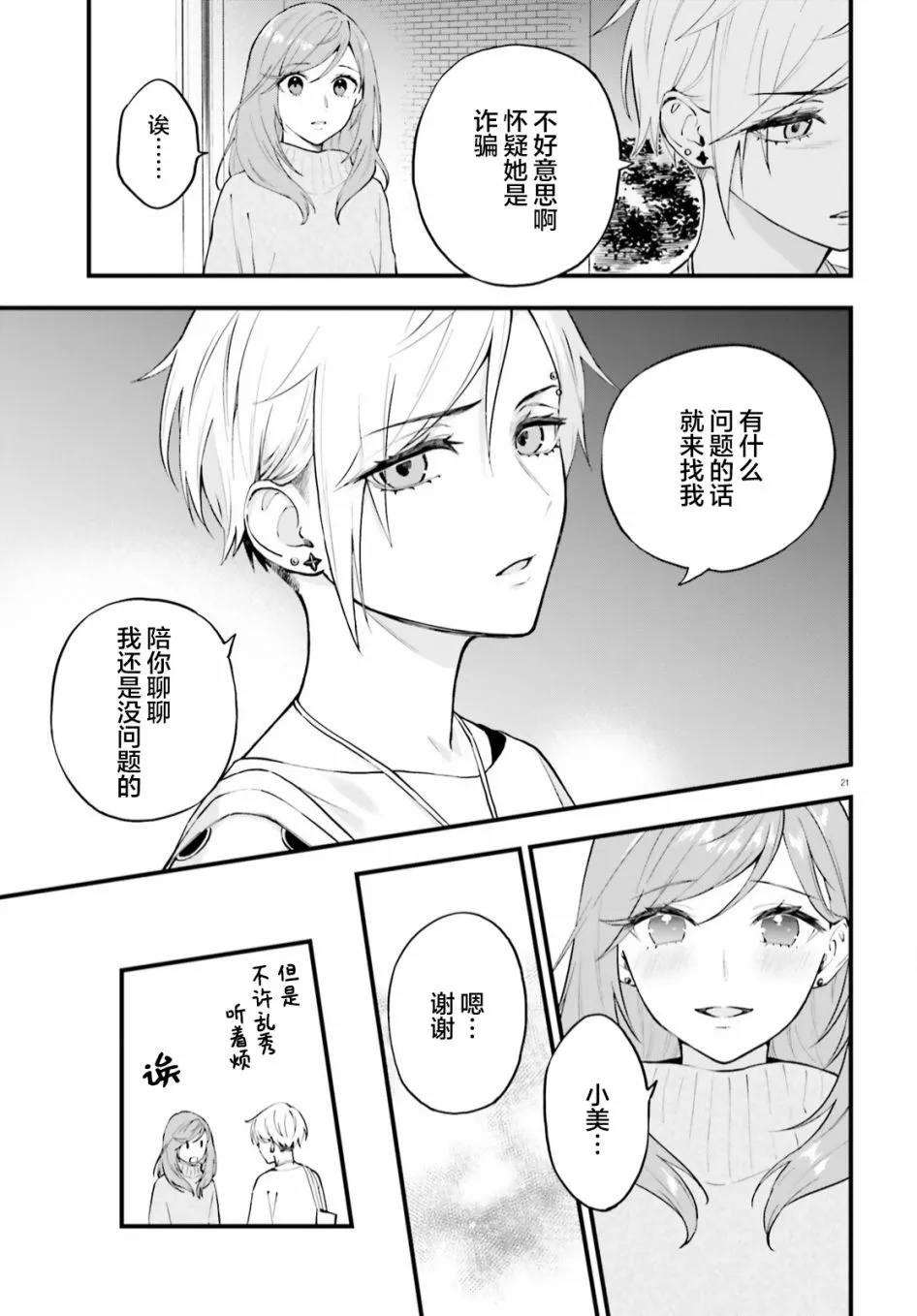第05话 第21页