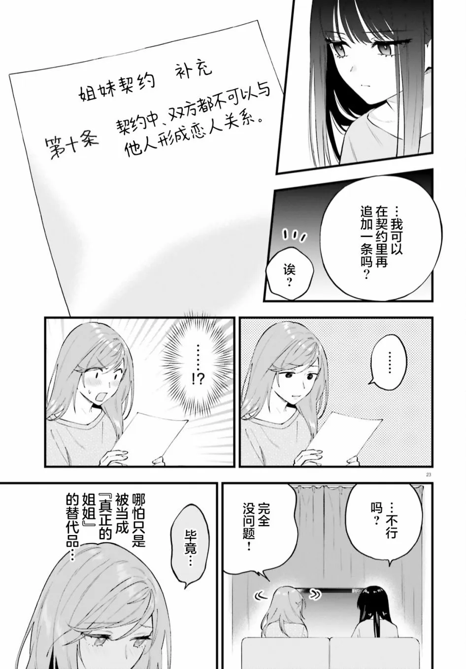 第05话 第23页