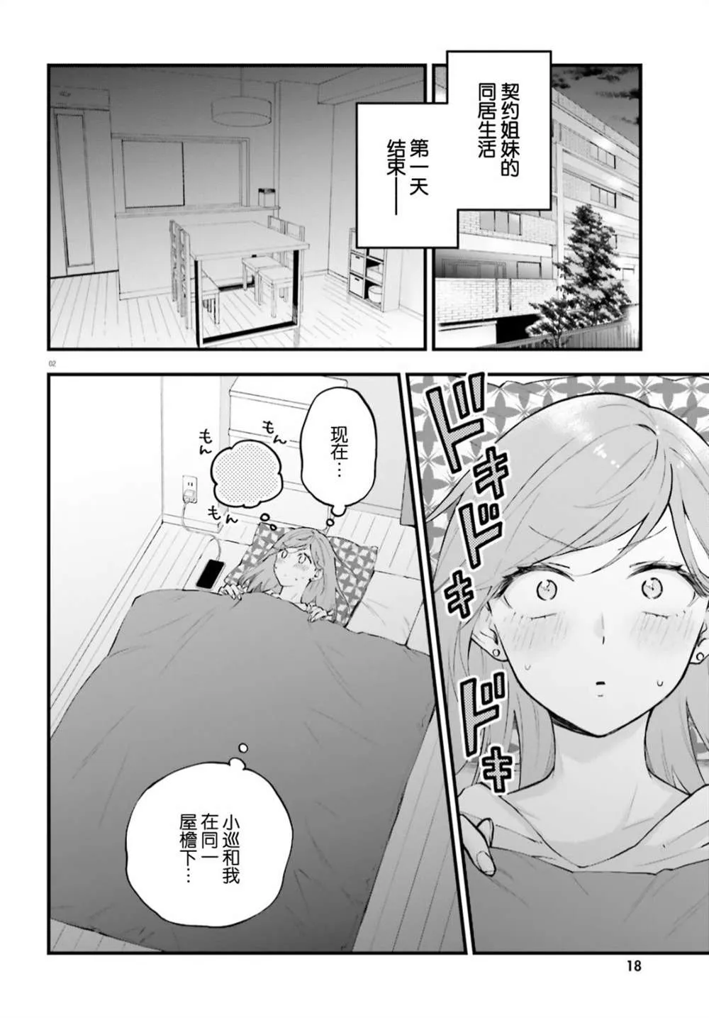 第04话 第2页
