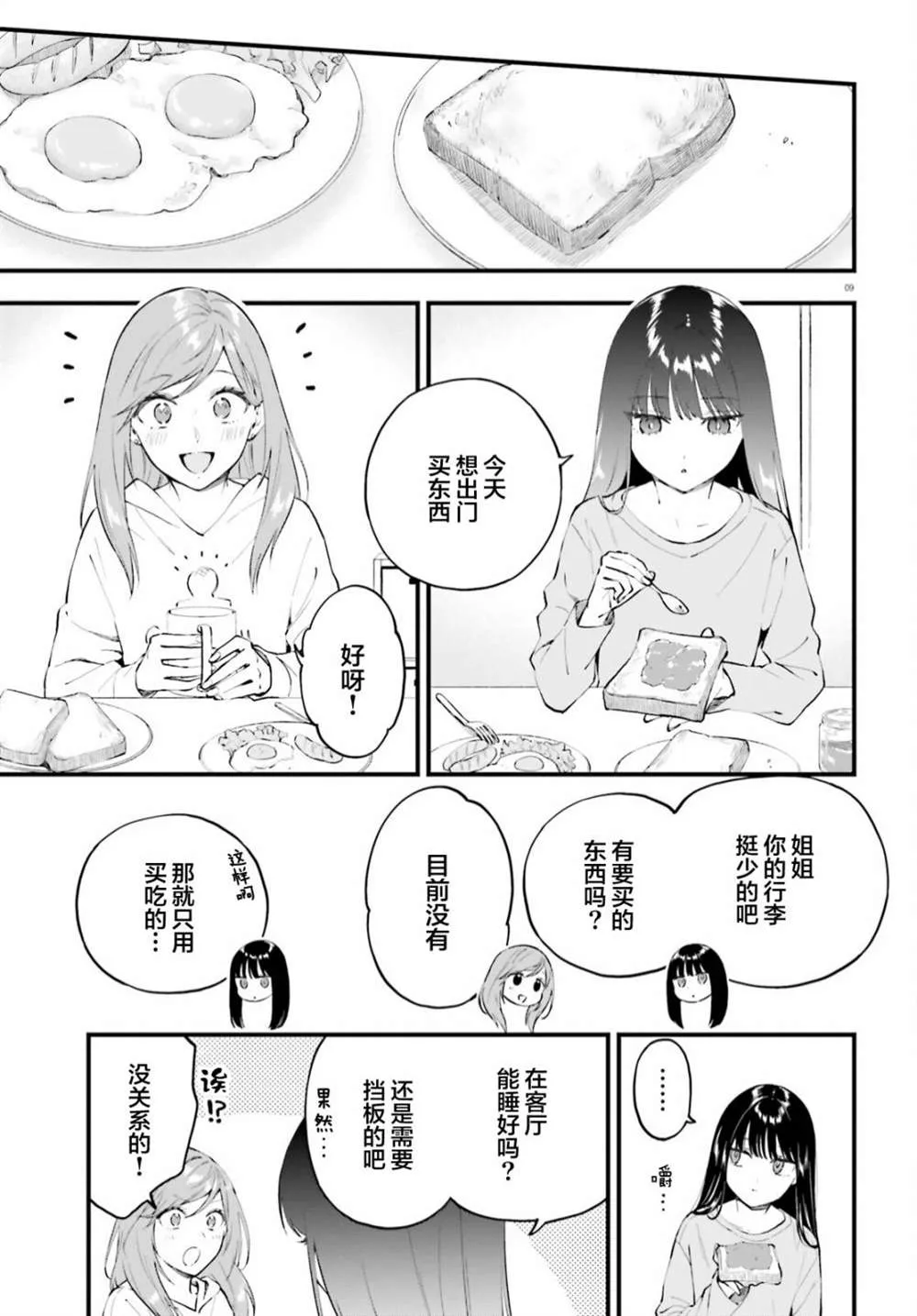 第04话 第9页