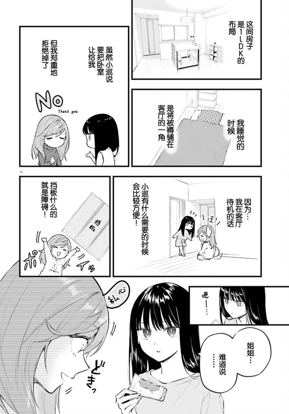 第04话 第10页