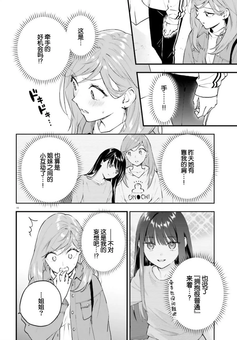 第04话 第14页