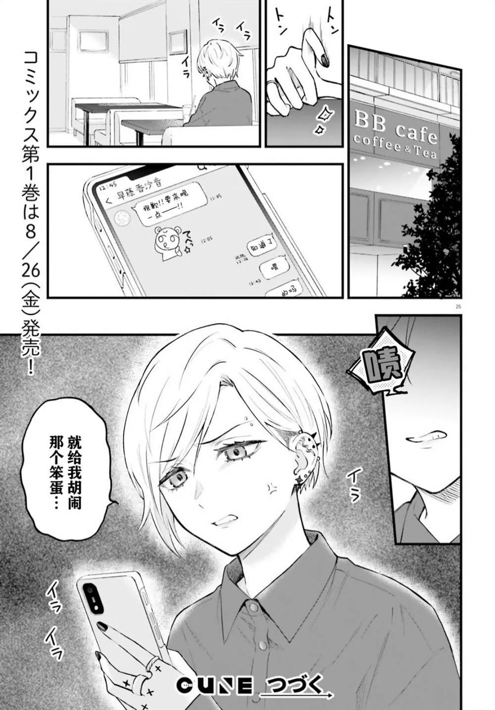 第04话 第25页