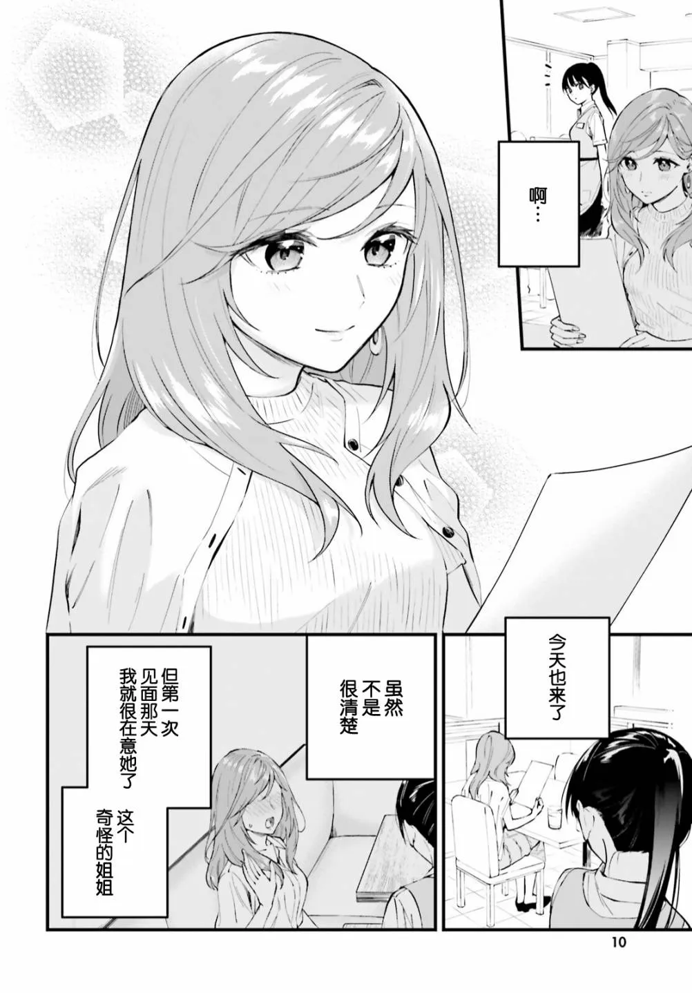 10月號番外 第4页