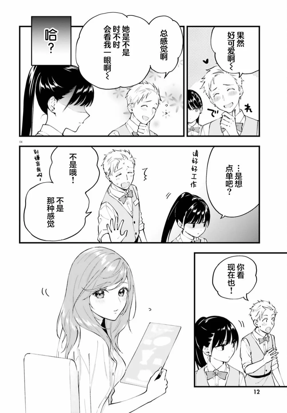 10月號番外 第6页