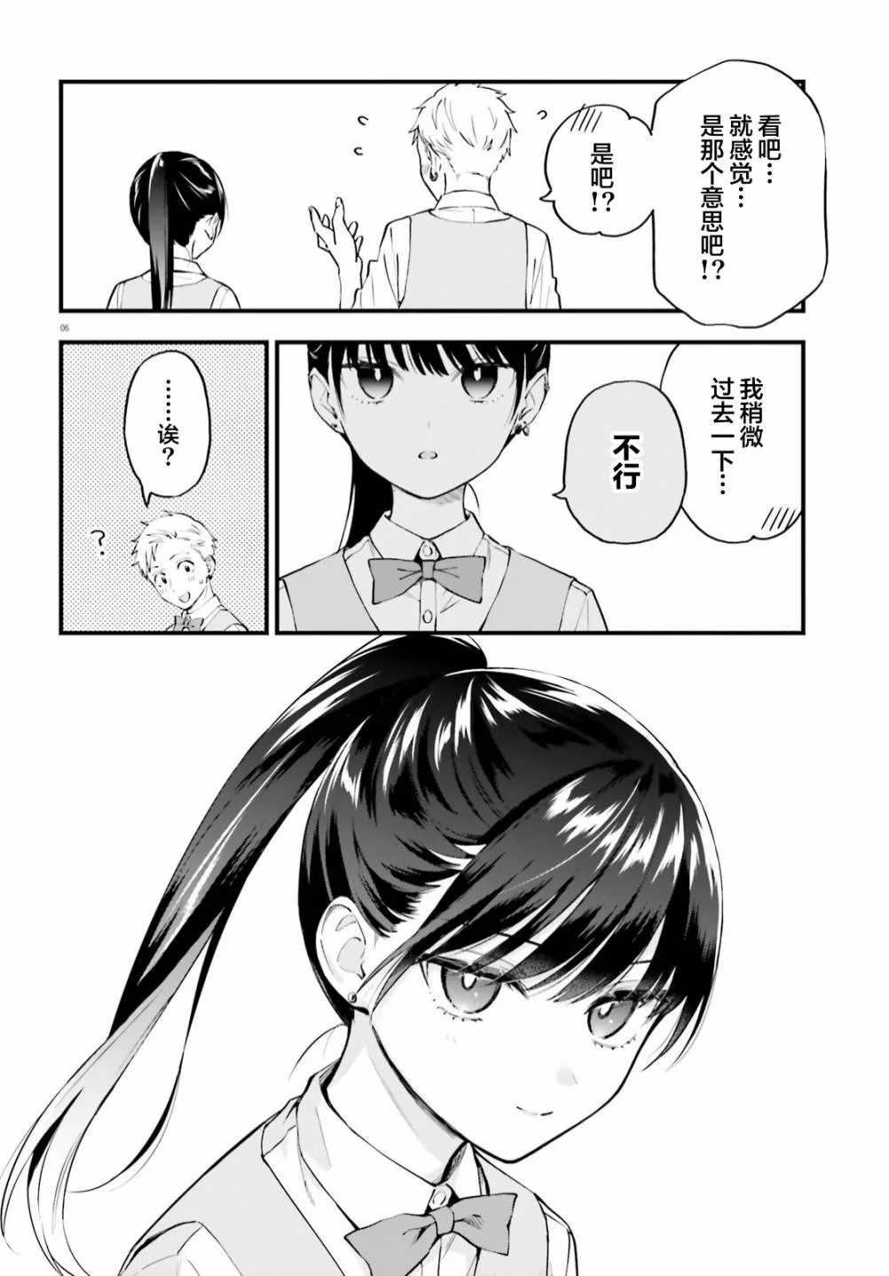 10月號番外 第8页