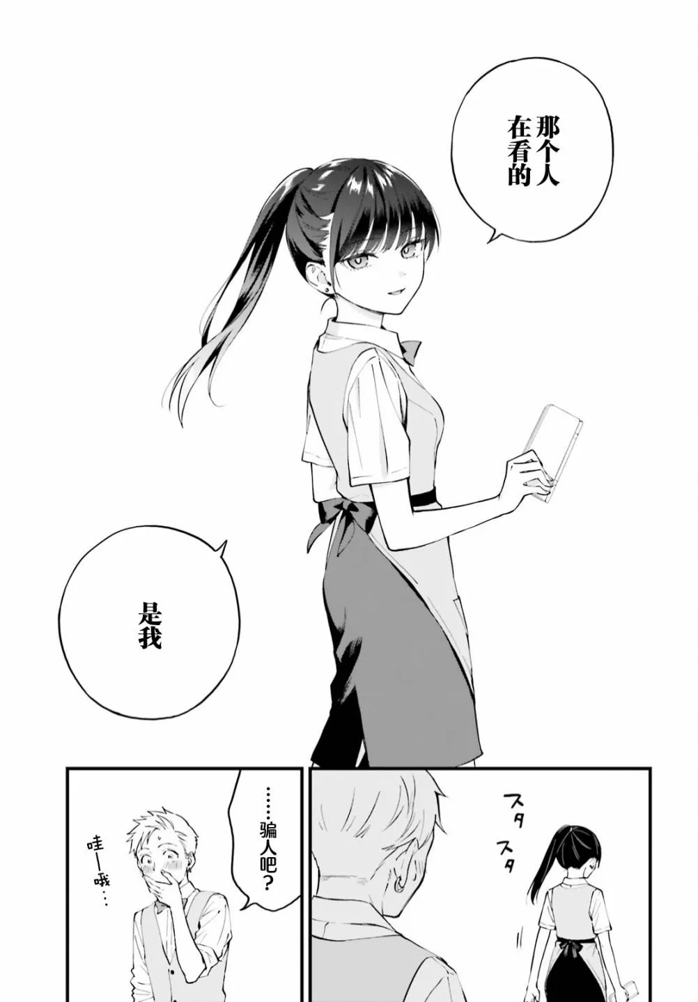 10月號番外 第9页