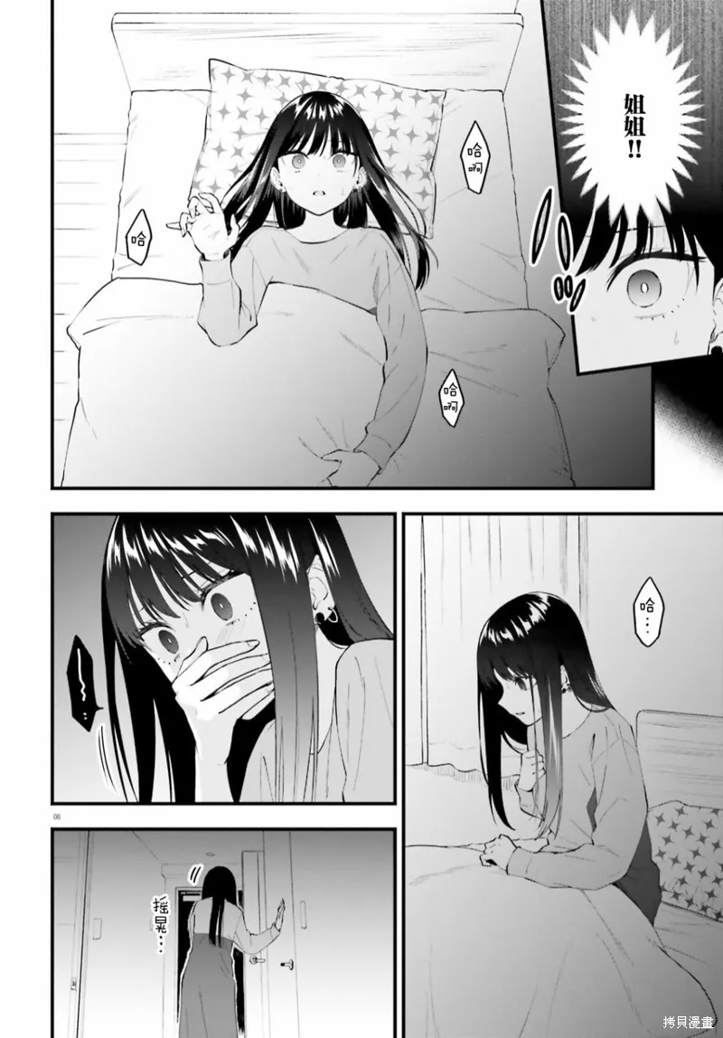 第06话 第6页