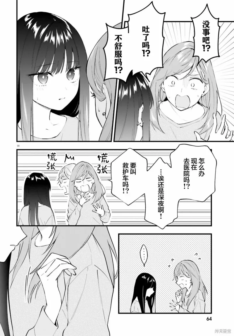 第06话 第8页