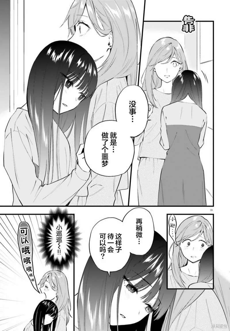 第06话 第9页