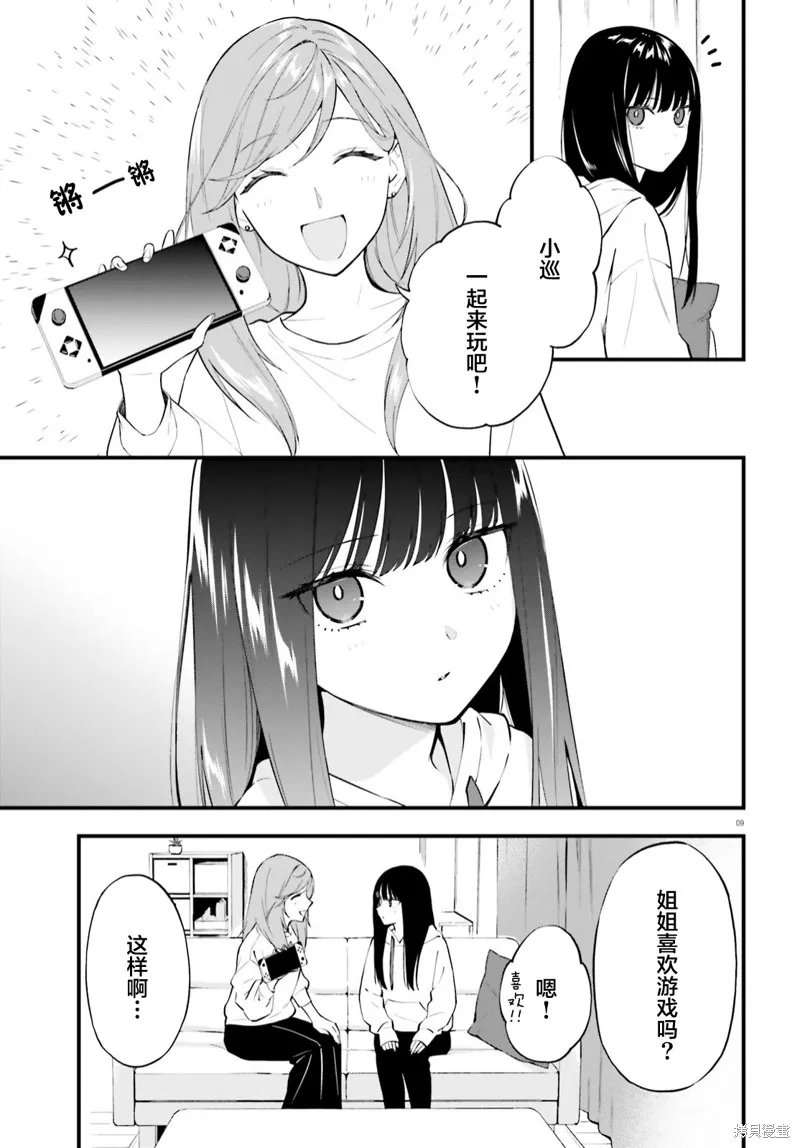第07话 第10页