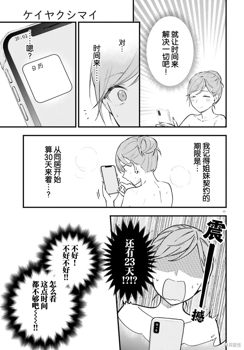 第08话 第3页