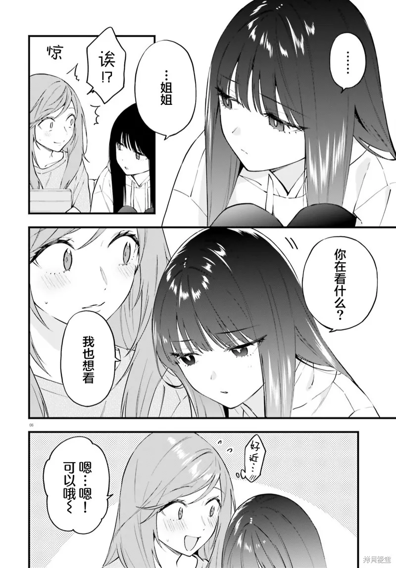 第08话 第6页