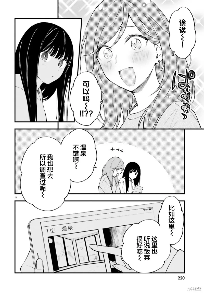 第09话 第9页