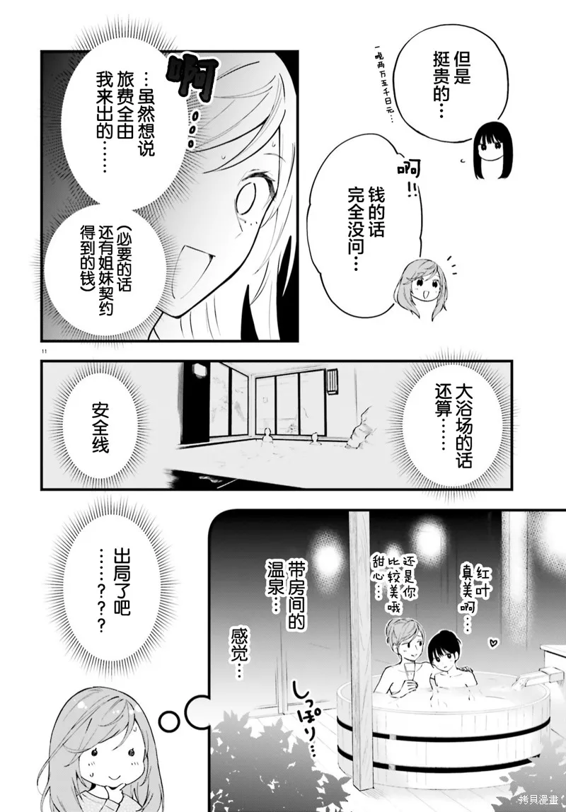 第09话 第11页