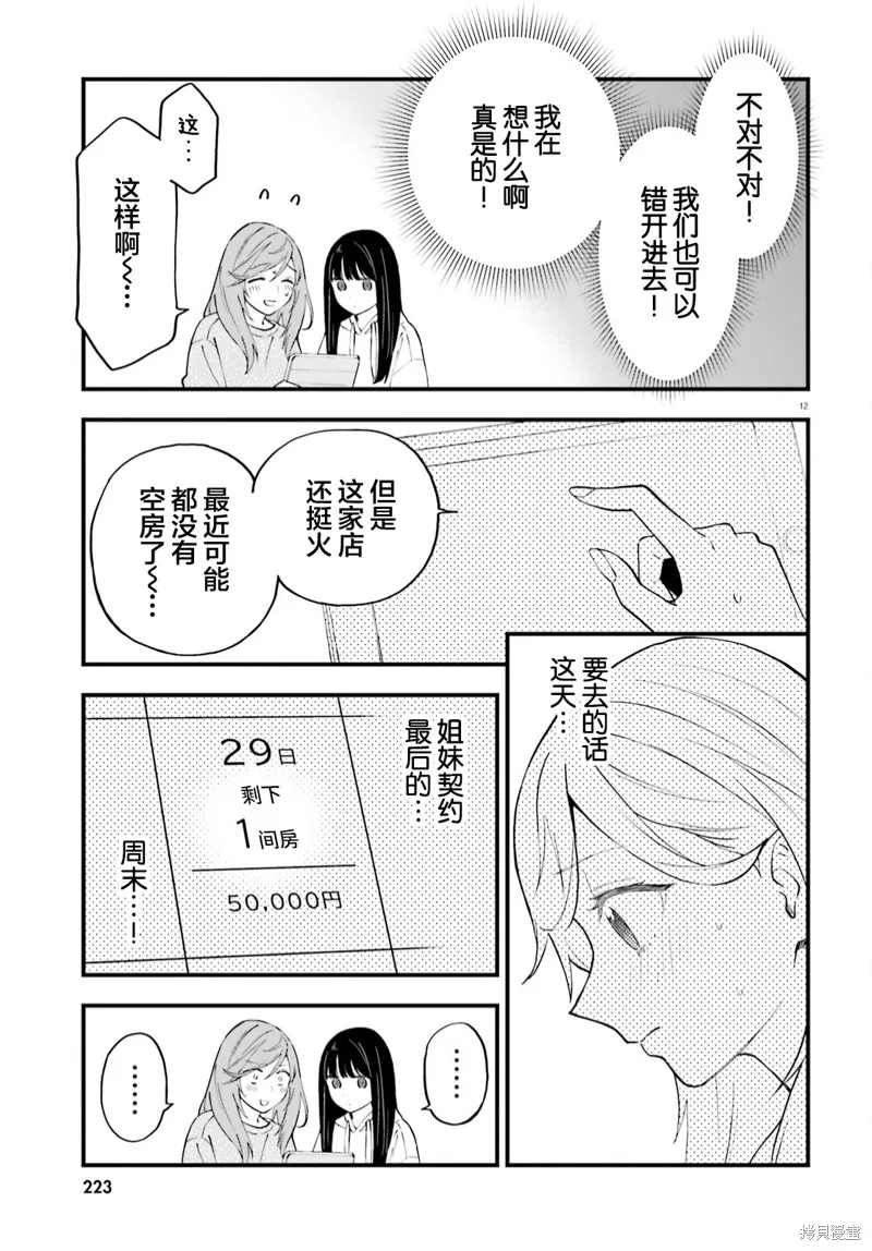 第09话 第12页