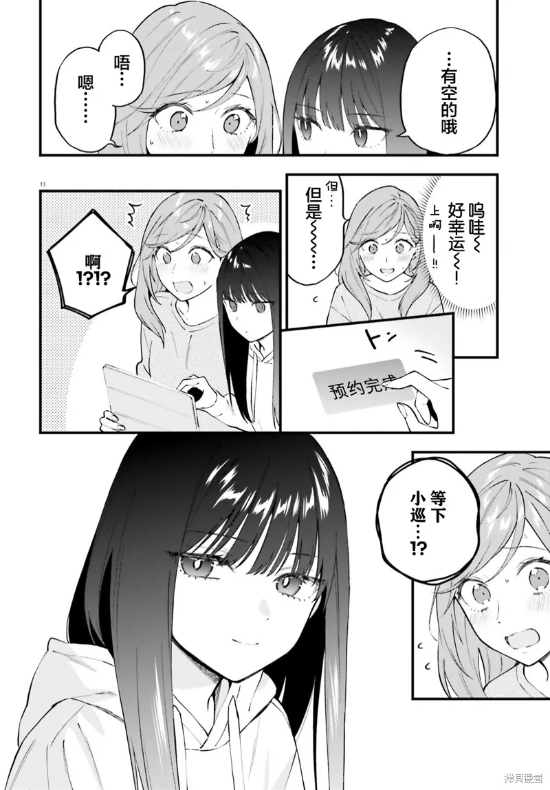 第09话 第13页