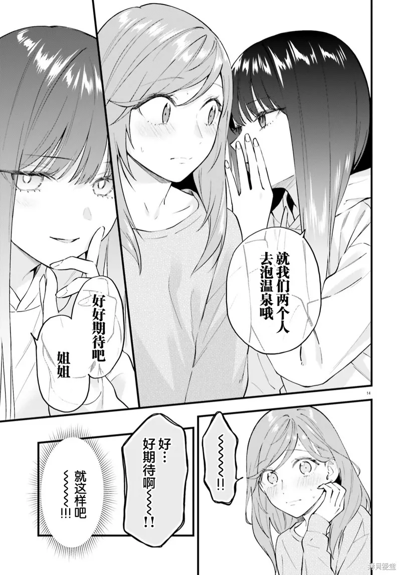 第09话 第14页