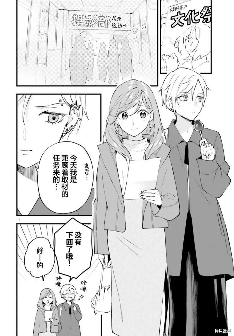 第10话 第12页
