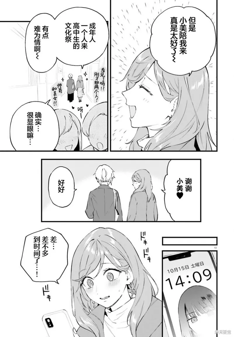 第10话 第13页