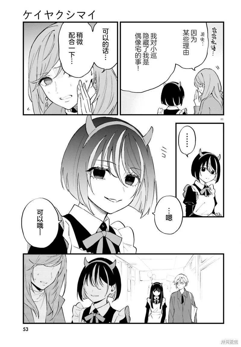 第11话 第3页