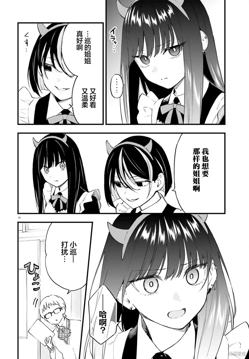第11话 第6页