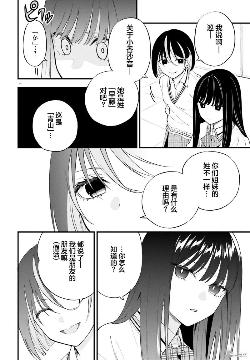 第13话 第14页