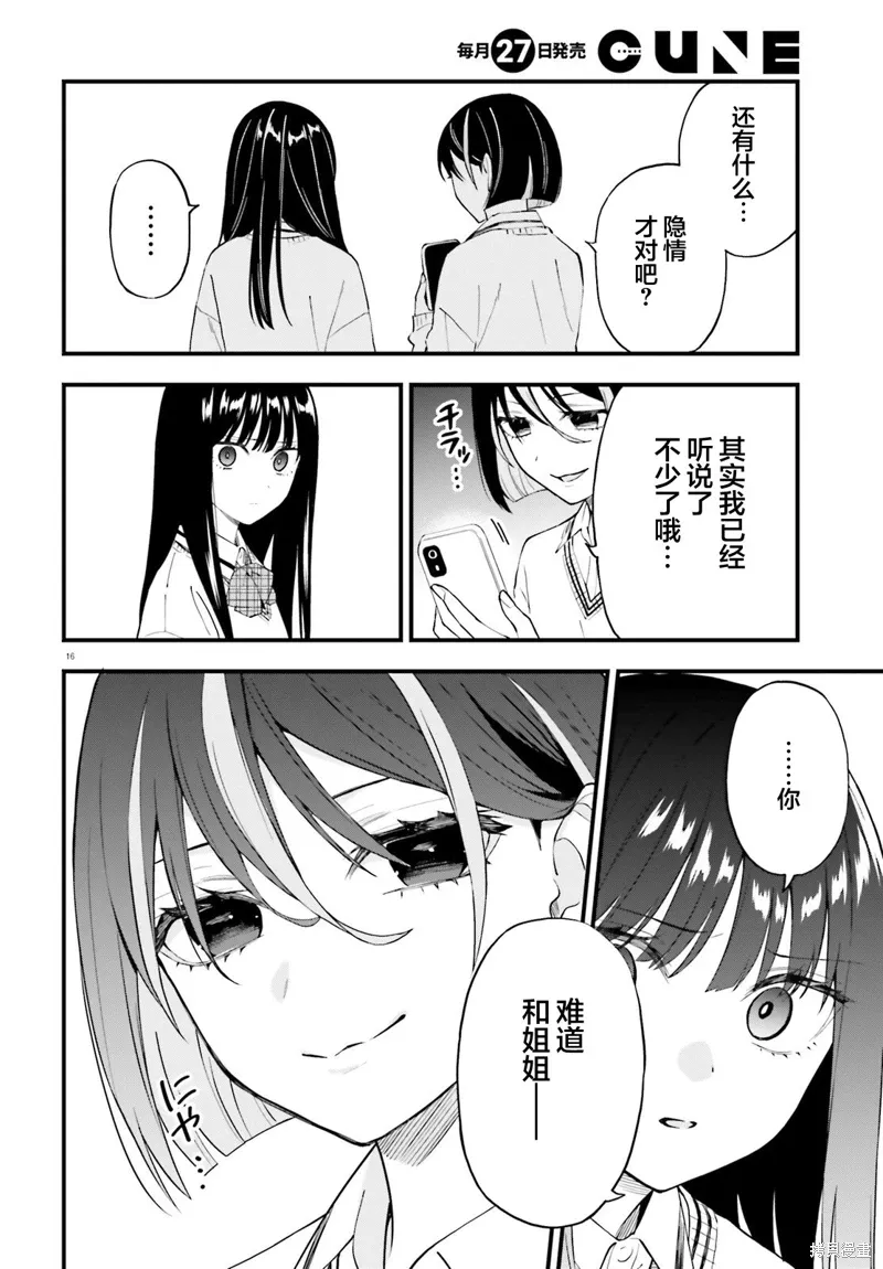 第13话 第16页