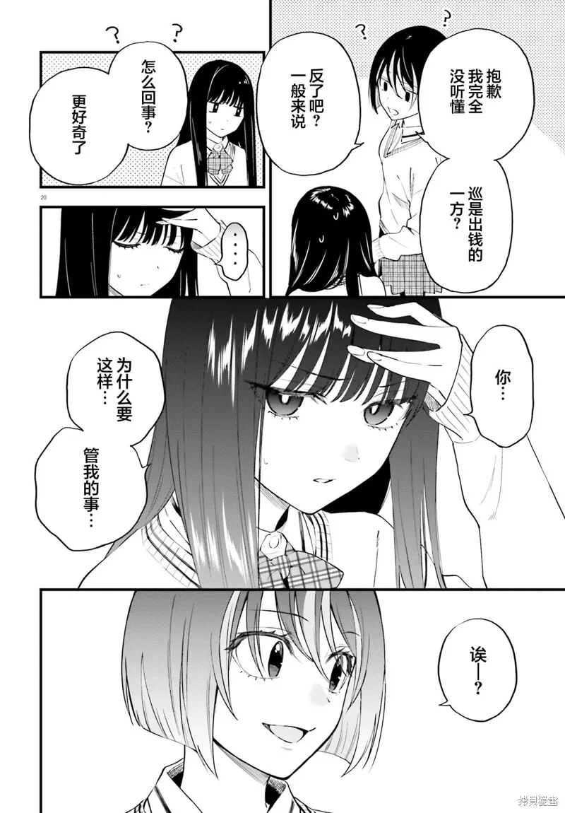 第13话 第20页