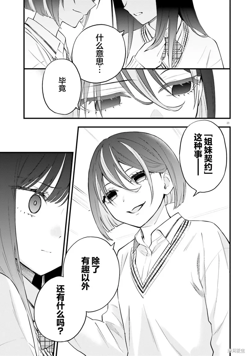 第13话 第23页